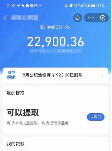 衡东公积金帮取费用（取公积金收手续费吗）